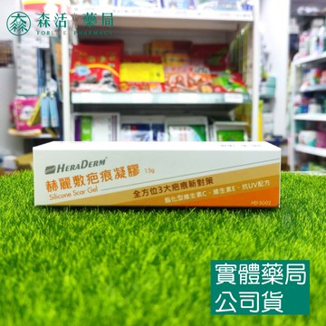 藥局💊現貨_赫麗敷HERADERM 疤痕凝膠(未滅菌) 15g