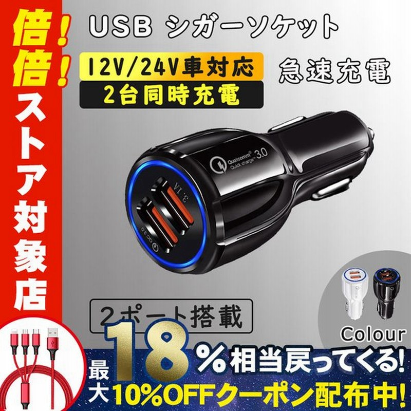 品質満点 シガーソケット シガー Usb カーチャージャー 充電 2ポート 2連 車載充電器 Iphone スマホ 急速充電2台同時 自動車 携帯 車載 Shipsctc Org