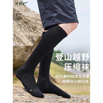 跑步運動壓力壓縮襪男美利奴羊毛專業徒步長筒騎行登山壓力襪小腿