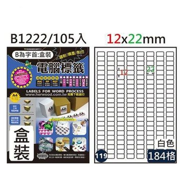 鶴屋#119三用電腦標籤格/B1222/白色/12x22mm/184格/105張/盒