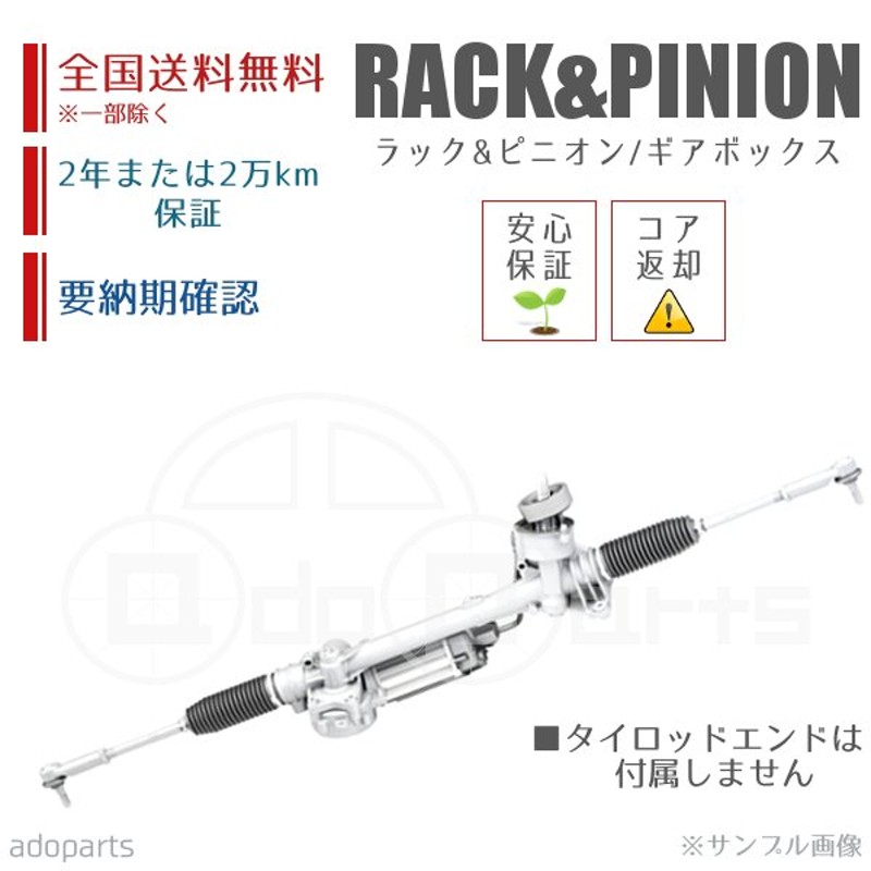 クラウンマジェスタ UZS151 44250-30120 ラックピニオン ギアボックス リビルト 国内生産 送料無料 ※要納期確認 通販  LINEポイント最大GET | LINEショッピング