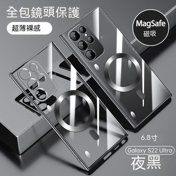 【現貨】三星 磁吸手機殼　S21 S21ultra S22  S22ultra S23 S23ultra 磁吸手機殼