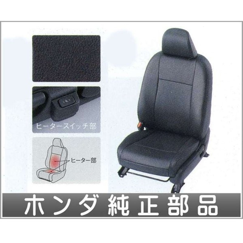 フィットシャトル シートカバー 革調フルタイプ フロント リアセット 運転席ヒーター付 ホンダ純正部品 パーツ オプション 通販 Lineポイント最大0 5 Get Lineショッピング