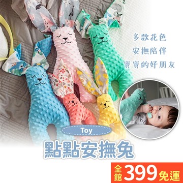 42*14cm【安撫玩偶】嬰兒安撫玩偶 抱枕洋娃娃安撫毯 手抓玩偶刺激感官 安撫兔兔 A04-02