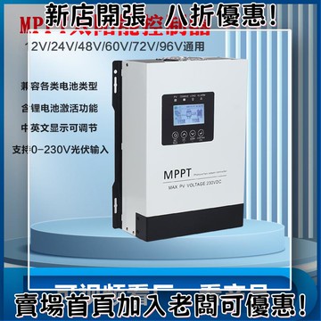 戶外必備 單晶矽太陽能板 光伏組件 露營 野營神器MPPT太陽能控制器全自動通用型12V24V48V60V蓄鋰電池光伏板充電器