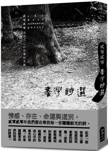貳零貳零 臺灣詩選（2020臺灣詩選）