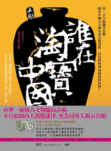 誰在淘寶中國[二手書_普通]