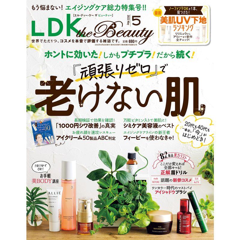 LDK the Beauty(エルディーケー ザ ビューティー) 2022年 05月号 雑誌