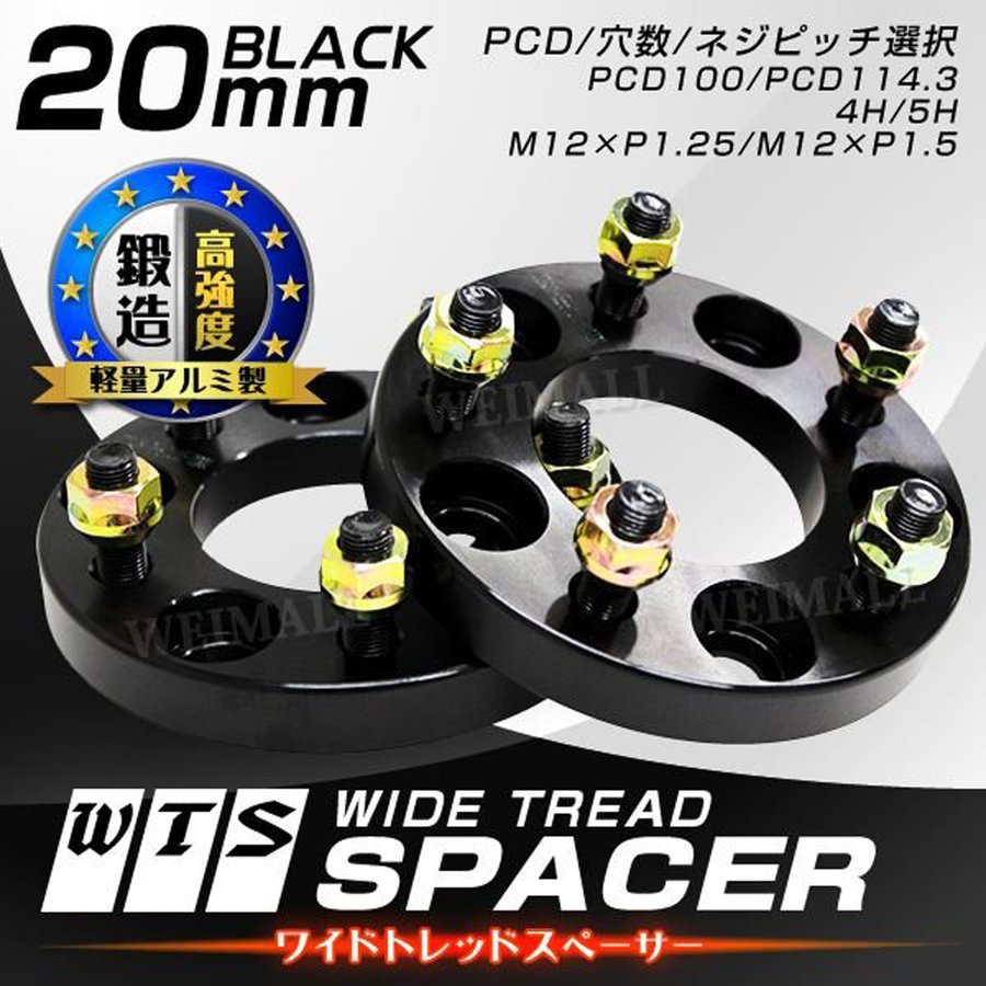 Durax ワイドトレッドスペーサー ワイトレ スペーサー ホイールスペーサー黒 20mm ナット付 2枚入 PCD 穴 ピッチ選択 国産 車 対応  WEIMALL 通販 LINEポイント最大0.5%GET LINEショッピング