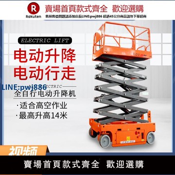 【高品質超低價】全自行升降平臺自行走剪叉式升降機登高6米8米電動液壓高空作業車