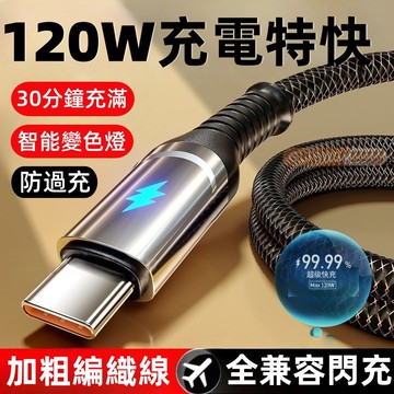 240W超級快充 全兼容 10A閃充線 跑馬燈自動斷電 USB快充線 快充不傷機 PD快充 車載充電線 適用 平果 安卓