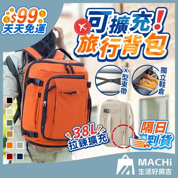 【下單就免運！可上廉航】登機包 廉航背包 隨身行李包 超大旅遊背包  旅行背包 行李電腦包 減壓後背包 後背包