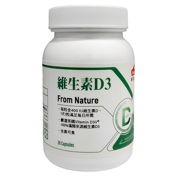 NutriMate 你滋美得 維生素D3膠囊  30顆  545mg  1罐
