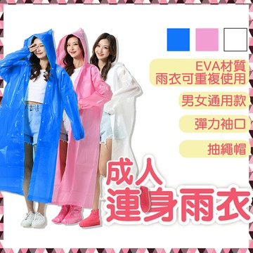 ※八戒批發※「保證現貨」輕便雨衣 EVA雨衣 一件式雨衣 連身雨衣 成人雨衣 加厚輕便雨衣 磨砂雨衣 環保雨衣