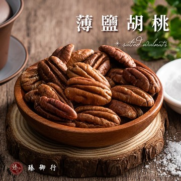 臻御行 薄鹽胡桃 200g