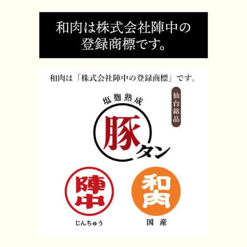 送料無料 陣中 国産豚タン厚切り塩麹熟成120g×2 味噌120g×1 計360g タン 仙台 宮城 陣中 お歳暮 御歳暮 (産直)