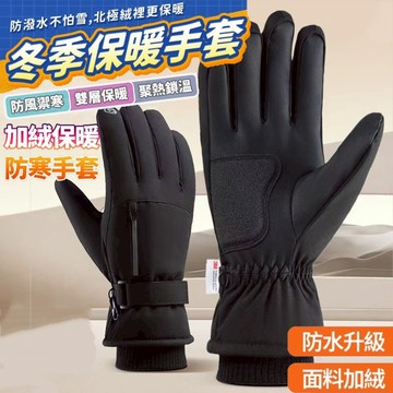 【台灣出貨】防水手套 防風手套 騎士手套 摩托車手套 觸控手套 保暖手套 機車手套 手套 手套 機車 防寒手套