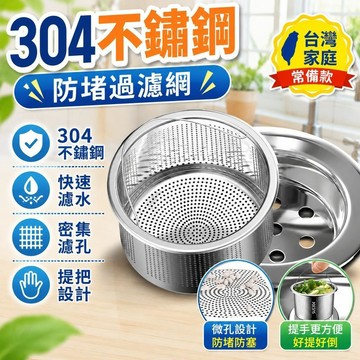 新品✨台灣出貨✨排水口漏網廚房水槽過濾網洗菜盆洗碗槽水池垃圾下水道防堵不鏽鋼