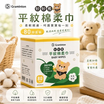 妙妙熊 【平紋棉柔巾】 80張/盒 拋棄式 一次性紗布巾 寶寶巾 寶寶乾濕兩用巾 餵奶巾 台灣製造 宇霖生醫