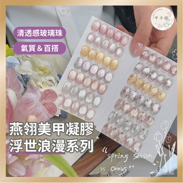 台灣現貨 燕翎浮世浪漫系列 光輪初雪時貓眼膠 玻璃珠晶石美甲凝膠 淺色甲油膠 合格中標 細閃裸色凝膠指甲油 細磁粉
