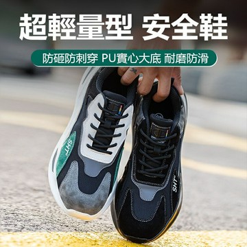 輕量型??實心工作鞋 耐磨工作鞋  防砸防刺穿勞工鞋鋼頭鞋 工地鞋 休閒鞋 鋼包頭防護鞋 男女鞋 1918