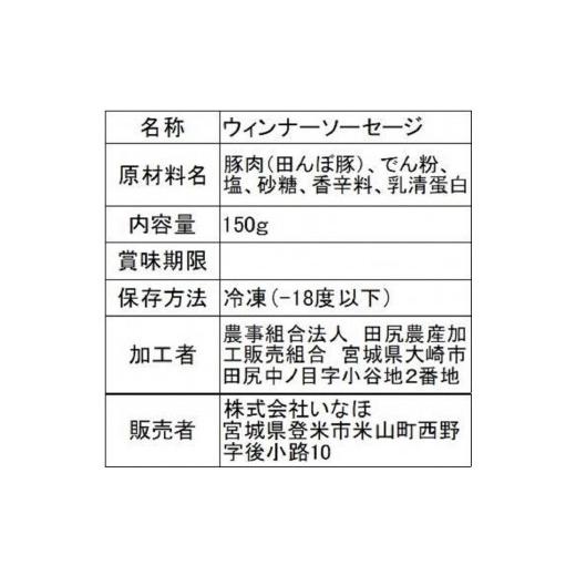 ふるさと納税 宮城県 登米市 田んぼ豚とウィンナーのセット 焼き肉・BBQにお勧め！