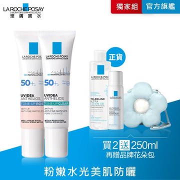 理膚寶水 UV防曬組 - 期間限定 防曬禮盒