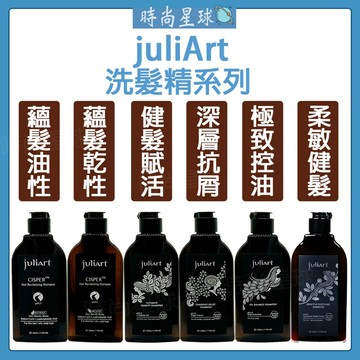 🌏時尚星球🌏現貨免運附發票🔥 juliArt 覺亞 洗髮精 極致控油胺基酸洗髮精 健髮賦活胺基酸 希沛絲蘊髮洗髮精
