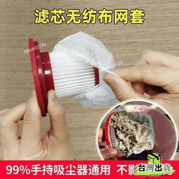 台灣免運24H🔥吸塵器濾網 拋棄式過濾網 過濾網套 濾芯濾網套 吸塵器配件 無紡布 吸塵器 BQASHBDSIUK