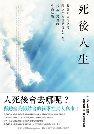【電子書】死後人生