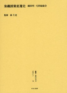 叢書・近代日本のデザイン 39 復刻 [本]