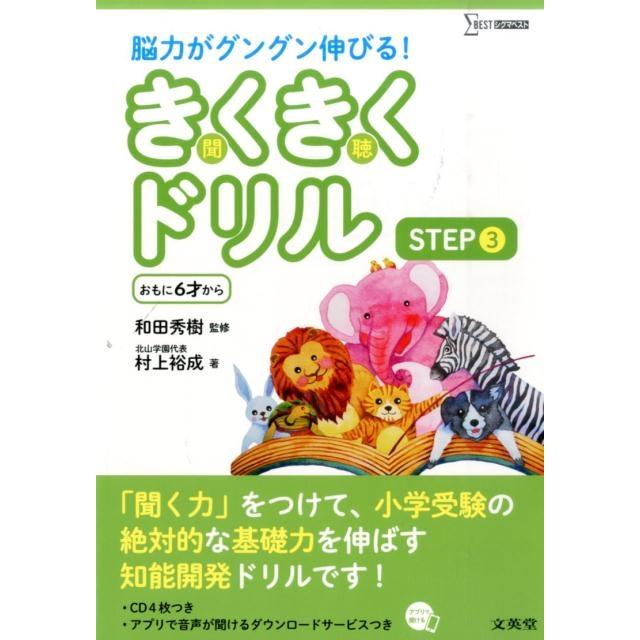 きくきくドリル STEP3