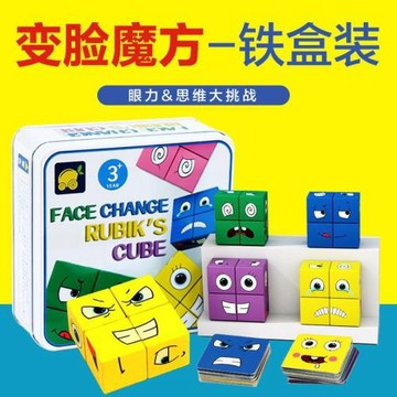 變臉魔方笑臉魔方親子互動益智玩具兒童玩具解壓玩具智力開發玩具