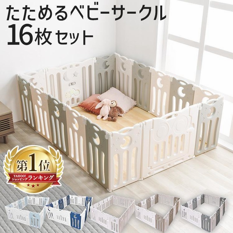 新品】ベビーサークル ハイタイプ フェンス 防護 プレイヤード