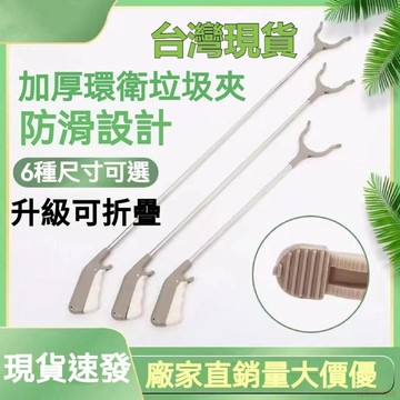 臺灣出貨12H🌈垃圾夾拾物器衛生鉗環衛工人專用工具加長柄取物神器撿垃圾的夾子 萬能拾物器 垃圾夾 垃圾拾物器 伸縮拾取工