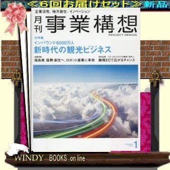 事業構想( 定期配送6号分セット・ 送料込み