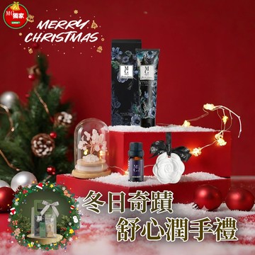 【MG瑪格諾莉雅】冬日奇蹟 限定套組  療癒香氛 / 手部保養 / 閨密/ 生日 / 紀念日 / 情人節 / 母親節/護手霜禮盒 /交換禮物推薦 /聖誕禮物 /保濕不黏膩