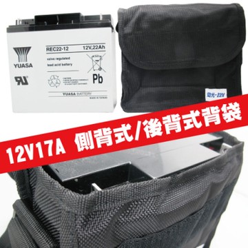 【CSP進煌】12V17A電池背袋 /側背袋.背肩袋(適用:17A~24A電池)