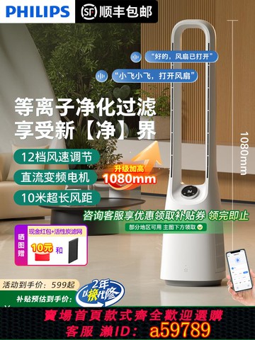 【台灣公司 可打統編】飛利浦2025新款無葉風扇家用臥室大風力塔扇落地扇客廳立式輕音靜