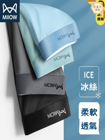 【冰絲抗菌】男士內褲 平角褲 運動內褲 四角褲 石墨烯抗菌 速乾透氣 大碼彈力 夏季清涼 商務休閒必備