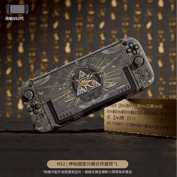 ★雪兒電玩★ 極想 【NS2】 主機分離式保護殼 神秘國度 登月計劃 鯊鯊派對 分體式硬殼 耐髒疏油