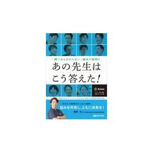 翌日発送・「調べ方も分からない」臨床の疑問にあの先生はこう答えた！ アンター