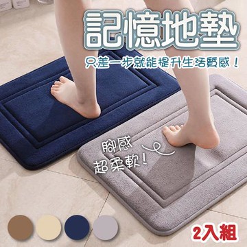 E-life-加厚回彈記憶地墊2入組