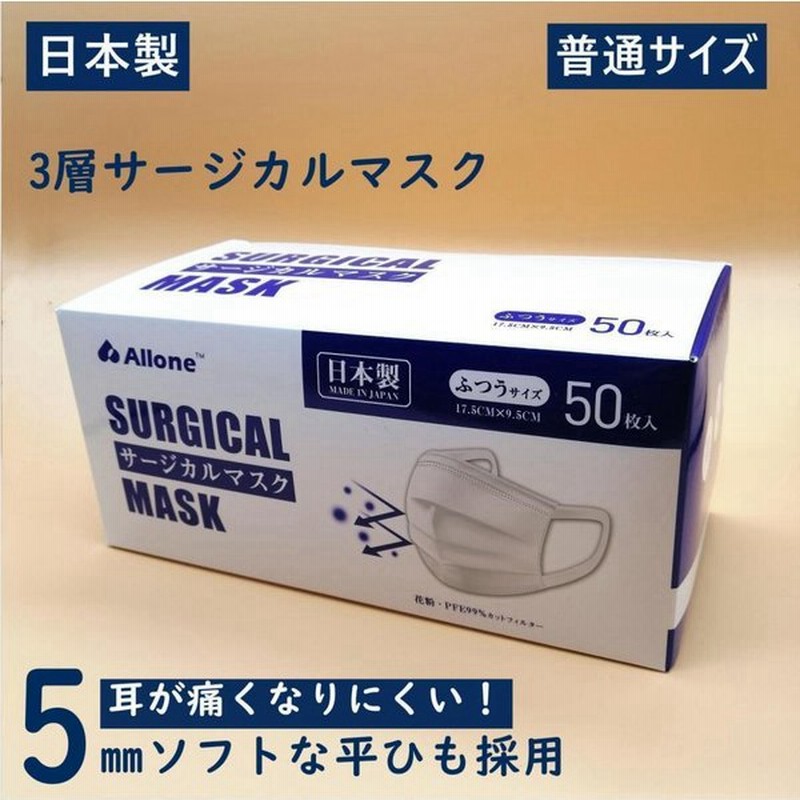 マスク 不織布 日本製 サージカルマスク 100枚 不織布マスク 医療用 5ｍｍ平ゴム採用 九州工場出荷 Oem製造可能 通販 Lineポイント最大0 5 Get Lineショッピング