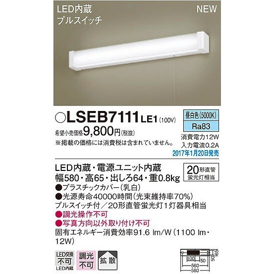 LSEB7111LE1 パナソニック キッチンライト LED（昼白色） (LGB85038