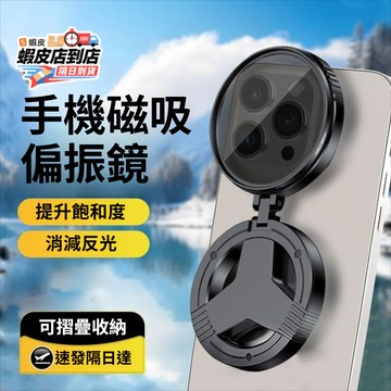 🔥台灣現貨🔥手機CPL偏振鏡 4K磁吸偏振鏡 磁吸星芒鏡 52mm偏光鏡 可折疊伸縮 蘋果安卓通用 單反級濾鏡反光偏振鏡