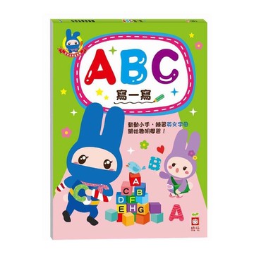 忍者兔學習樂園(ABC寫一寫)