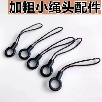 臺灣有貨⚡DIY小圓圈手機掛繩配件 加粗小繩頭黑繩扣手機殻飾品掛鏈廠家直銷 GGHB