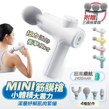 FJ 一鍵舒壓強勁衝擊超有感迷你筋膜槍MSG5（贈三頭按摩頭）