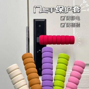 🥇加厚門把手保護套防盜衛生間兒童門鎖防靜電臥室手套磕碰拉手通用